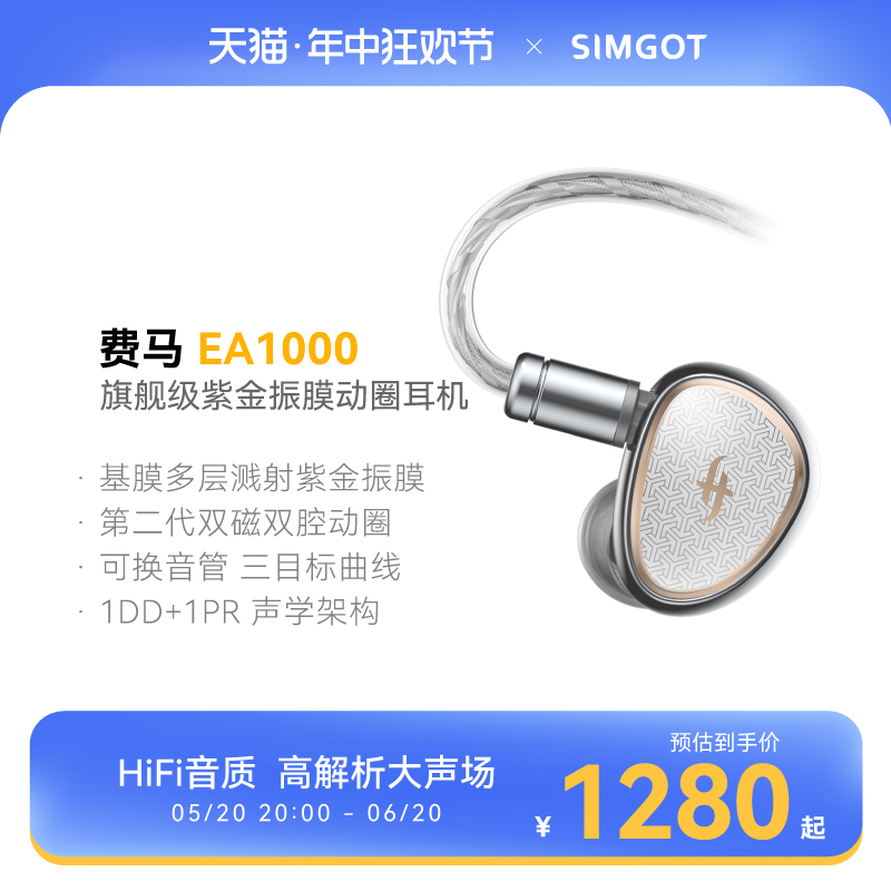 SIMGOT兴戈费马EA1000入耳式动圈有线耳机HIFI高解析高音质耳塞 影音电器 有线HIFI耳机 原图主图