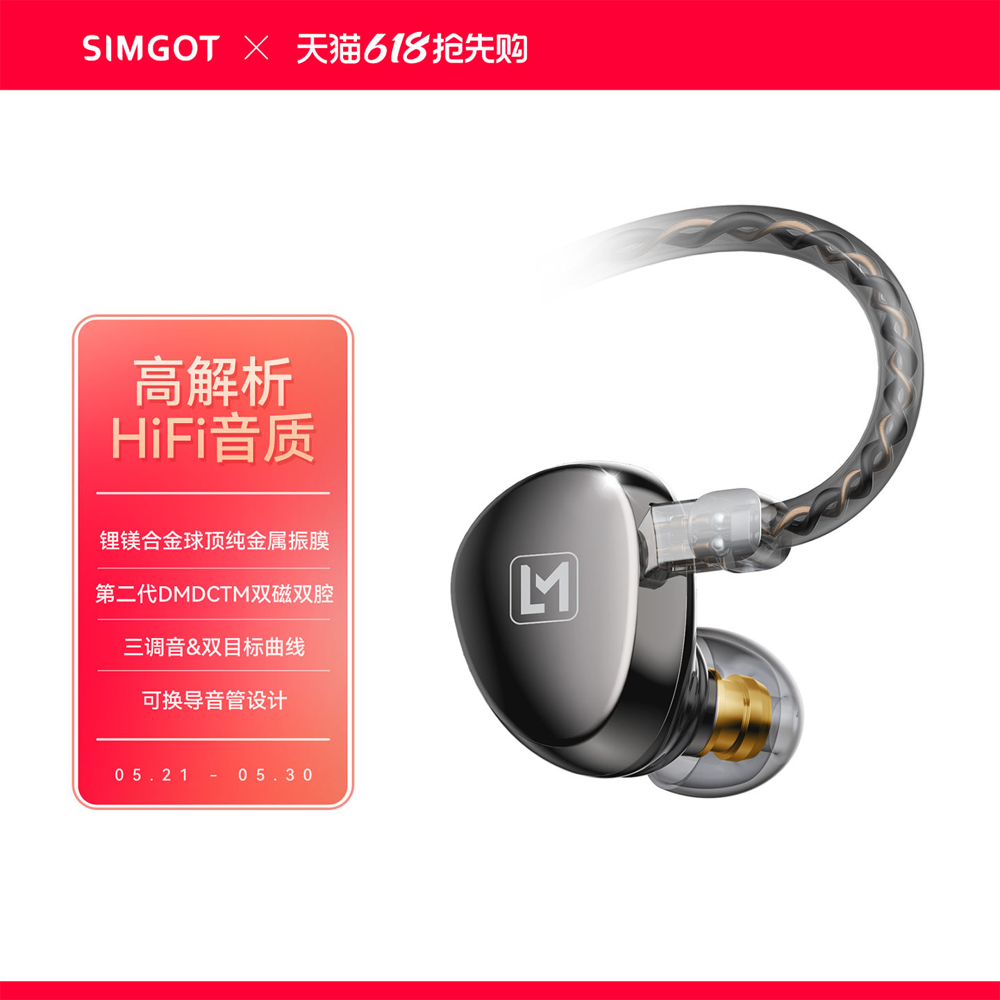 SIMGOT兴戈EA500LM入耳式HiFi有线耳机发烧级高解析游戏音乐耳塞