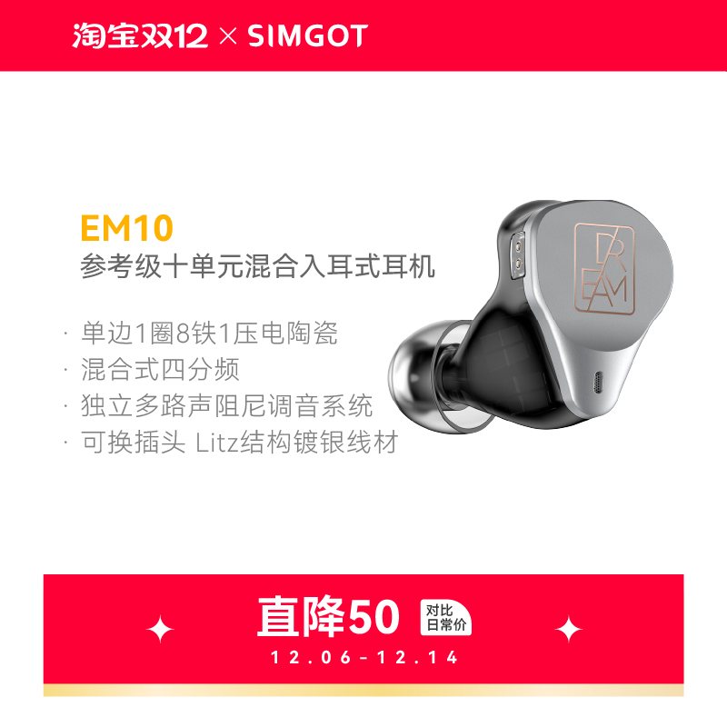 SIMGOT兴戈 EM10 一圈八铁一压电陶瓷十单元HiFi有线耳机高解析