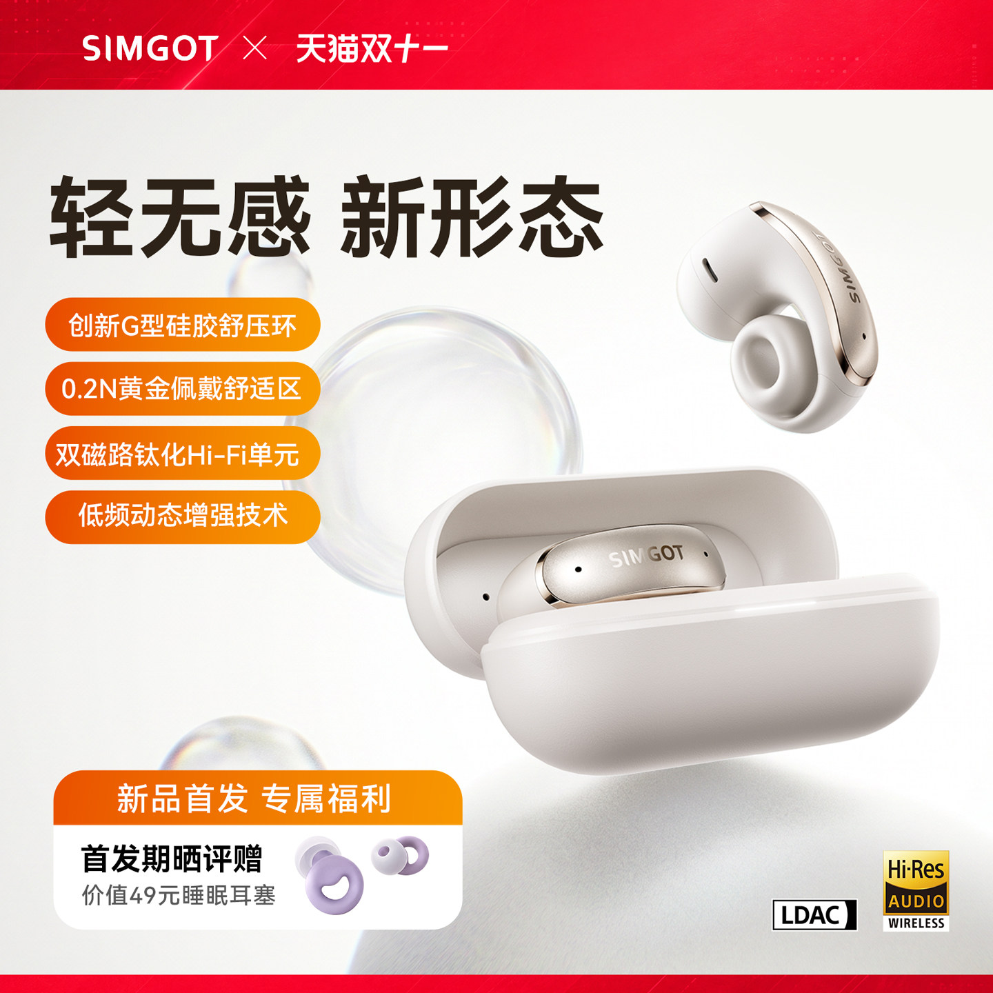 兴戈圆气OnClipONE耳夹式蓝牙耳机开放式无线不入耳G型舒压环耳机
