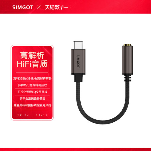 SIMGOT兴戈HiFi耳放音频解码器