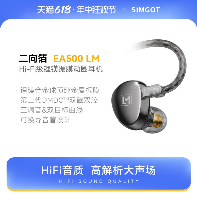 SIMGOT兴戈EA500LM入耳式HiFi有线耳机发烧级高解析游戏音乐耳塞 影音电器 有线HIFI耳机 原图主图