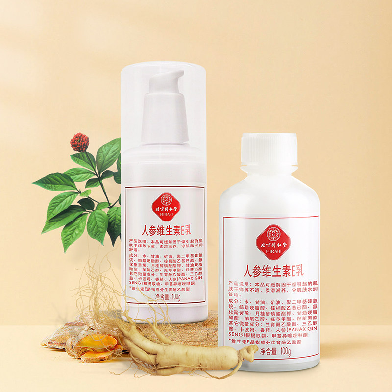 北京同仁堂人参维生素E乳保湿补水ve乳膏擦脸面霜滋养身体乳护手