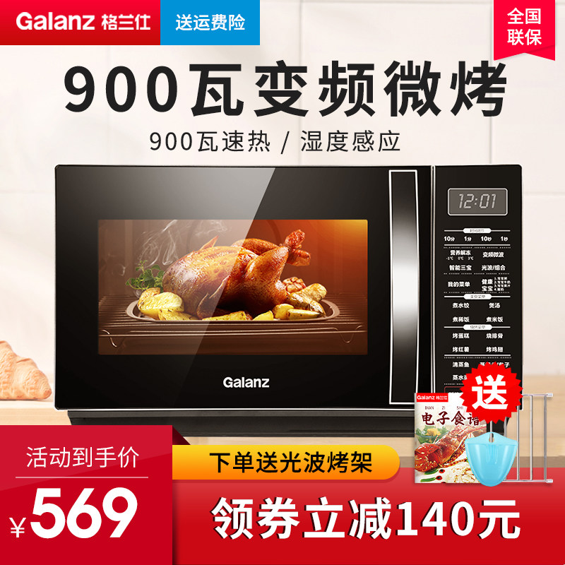 格兰仕变频微波炉家用23L光波炉平板易清洗 微蒸烤一体机C2(S5)