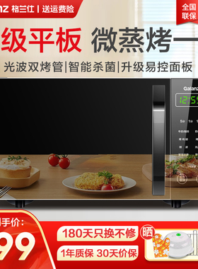 格兰仕微波炉光波炉烤箱一体机家用小型20L微烤一体机P2B5