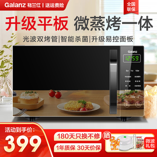 格兰仕微波炉光波炉烤箱一体机家用小型20L微烤一体机P2B5