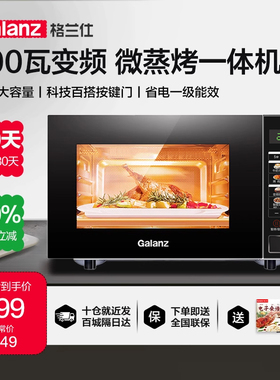 Galanz/格兰仕 G90F23CN3PV-BM1(S2)
