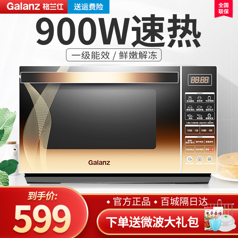 格兰仕微波炉 微波光波烤箱一体机 家用25L G90F25CN3XL-R6(G2)