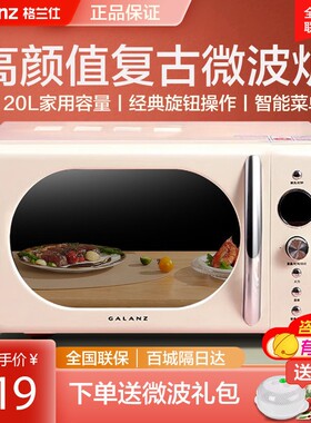 格兰仕微波炉20升复古高颜值便捷