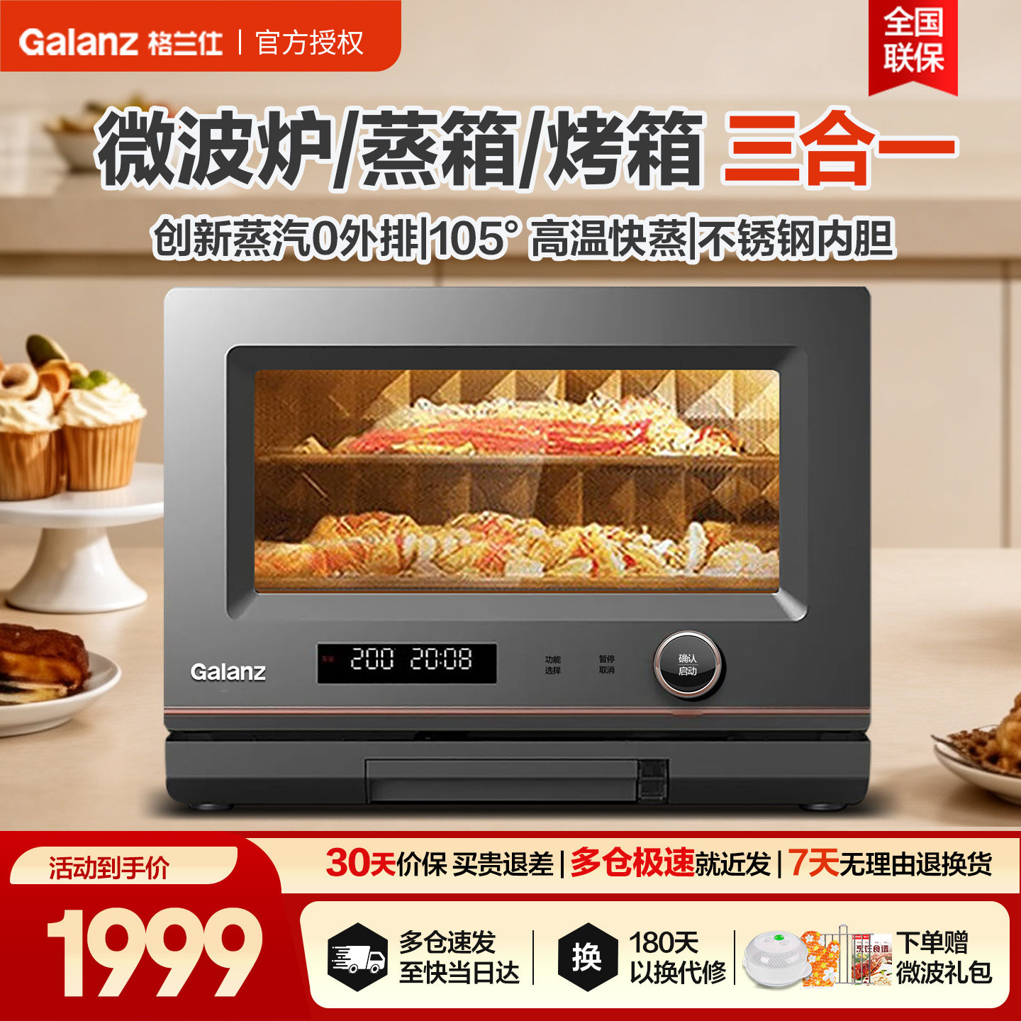 格兰仕变频900W微蒸烤一体机
