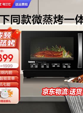 格兰仕变频微蒸烤一体机微波炉900W不锈钢内胆28L大容量家用Q3