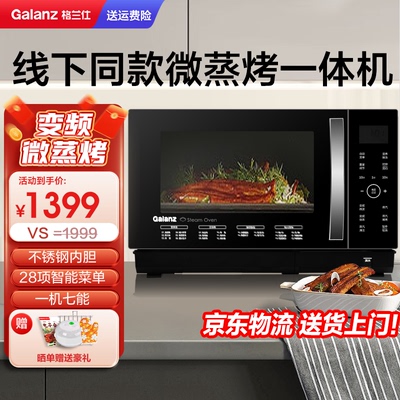 格兰仕变频微蒸烤一体机微波炉900W不锈钢内胆28L大容量家用Q3