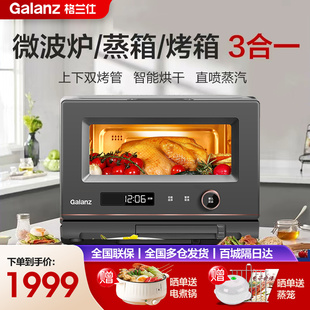 格兰仕微蒸烤一体机2000W速热家用烧烤蒸烤箱不锈钢内胆RT