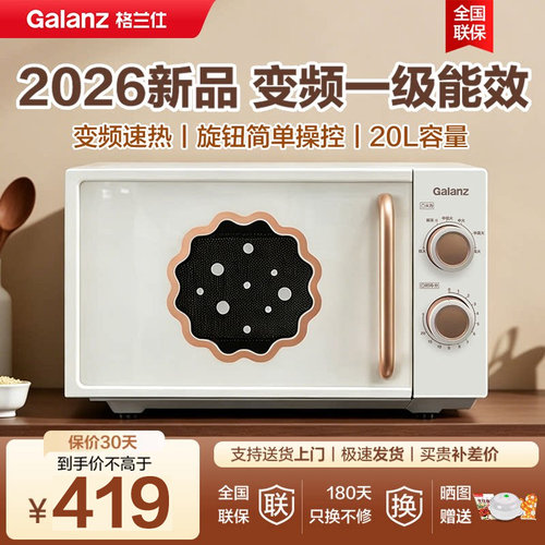 Galanz/格兰仕 GPV20-DG5
