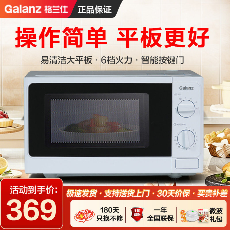 格兰仕家用微波炉小型20L智能大火力易清洁平板双旋钮官方正品图片