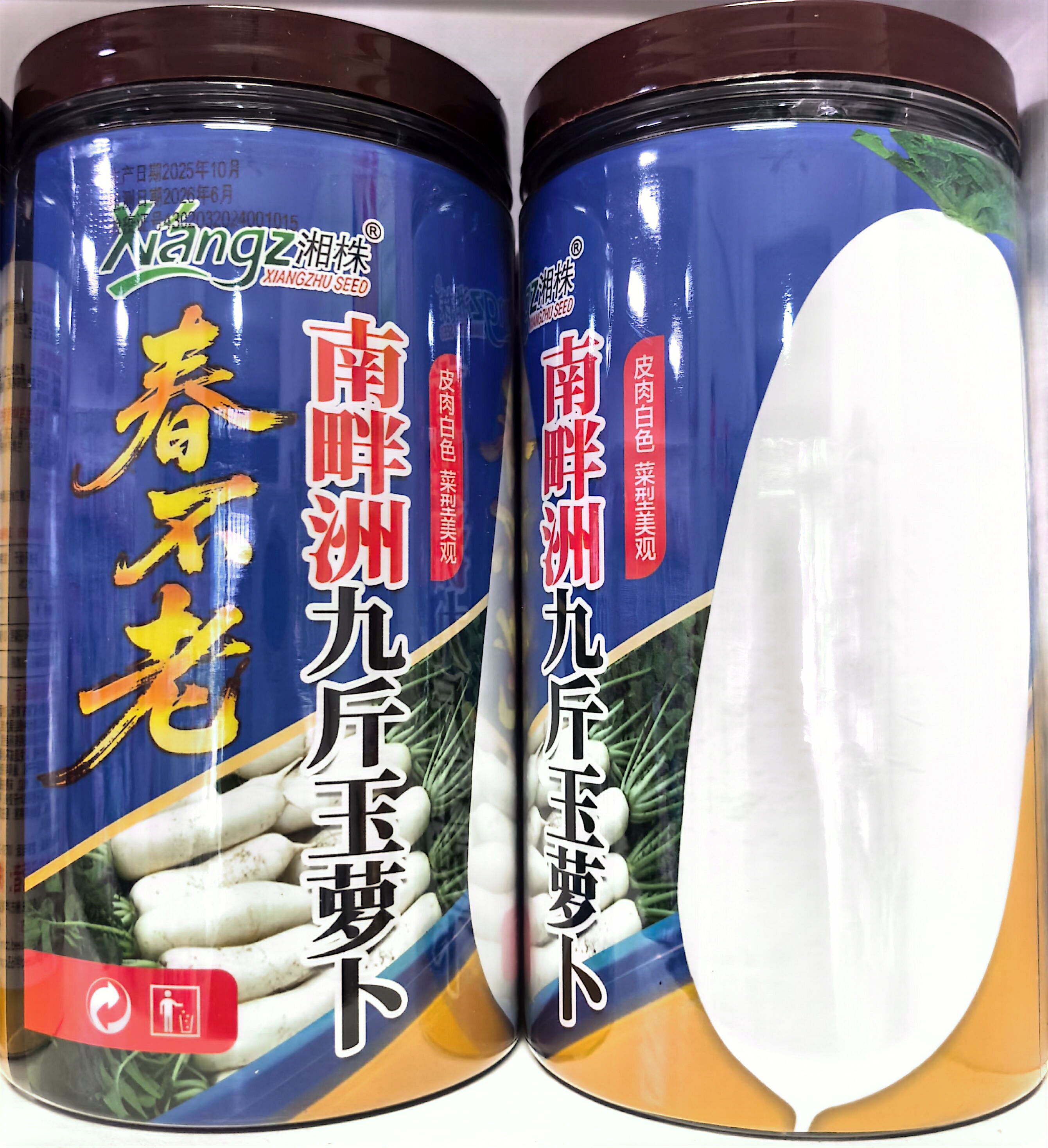 罐装一斤春不老南畔洲九斤玉萝卜种子白玉萝卜种子基地专用蔬菜籽