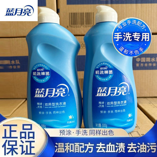 蓝月亮洗衣液双用机洗神器去污