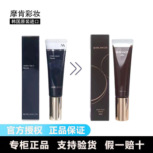 摩肯彩妆韩国进口水润光感妆前乳隔离乳打底遮瑕隔离保湿补水正品