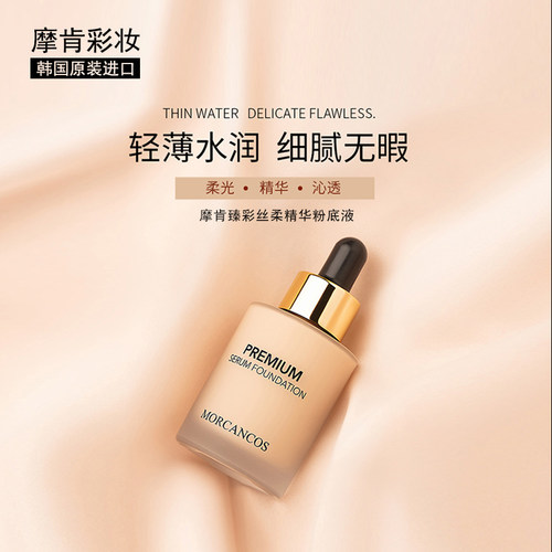 摩肯臻彩丝柔粉底液韩国进口彩妆