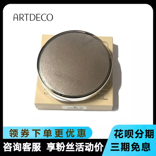 ARTDECO雅蔻矿物质水漾粉饼干皮