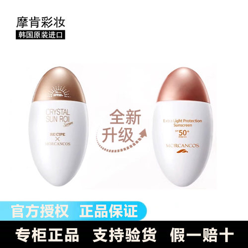 摩肯玥之秘防晒乳霜SPF50+