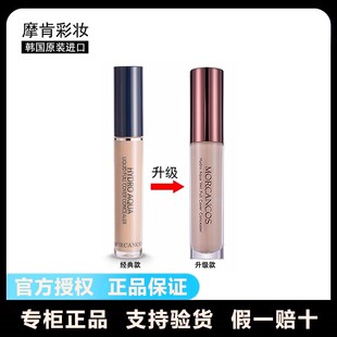 摩肯韩国彩妆水润沁肤遮瑕液保湿滋润持久遮瑕棒痘印斑点修饰提亮