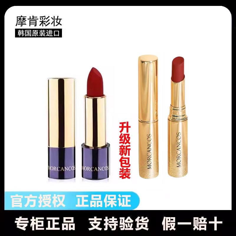 摩肯彩妆韩国原装进口臻采柔滑悦色唇膏保湿滋润补水口红哑光正品