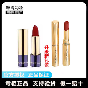 摩肯彩妆韩国原装进口臻采柔滑悦色唇膏保湿滋润补水口红哑光正品