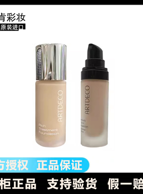 ARTDECO雅蔻德国原装进口彩妆完美粉底液霜遮瑕裸妆滋润官方正品