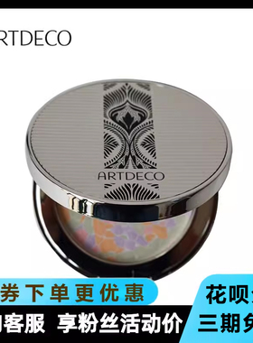 ARTDECO雅蔻花漾幻彩蜜粉饼智能色提亮遮瑕定妆控油防水德国进口