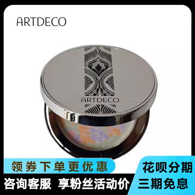 雅蔻花漾幻彩蜜粉饼德国进口