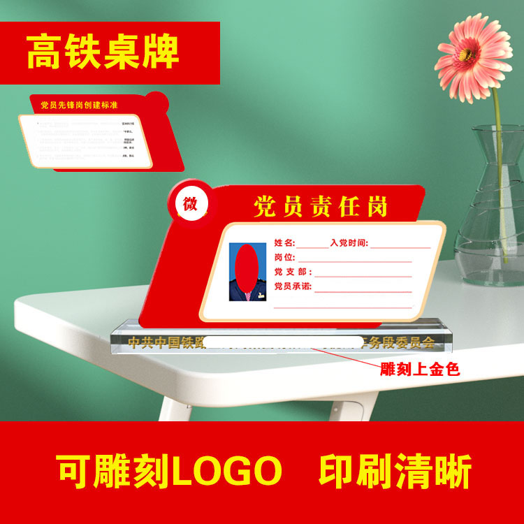 亚克力党员先锋岗桌牌高铁桌牌定制印刷LOGO台牌办公会议台签台牌