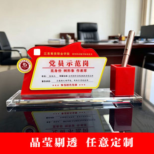 透明亚克力党员桌牌先锋岗示范办公桌面展示牌笔筒办公室摆台定制