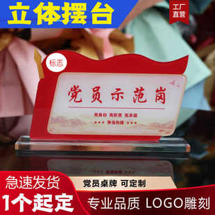 党员示范岗台卡亚克力桌牌定制立式摆台双面展示架党建活动室台签
