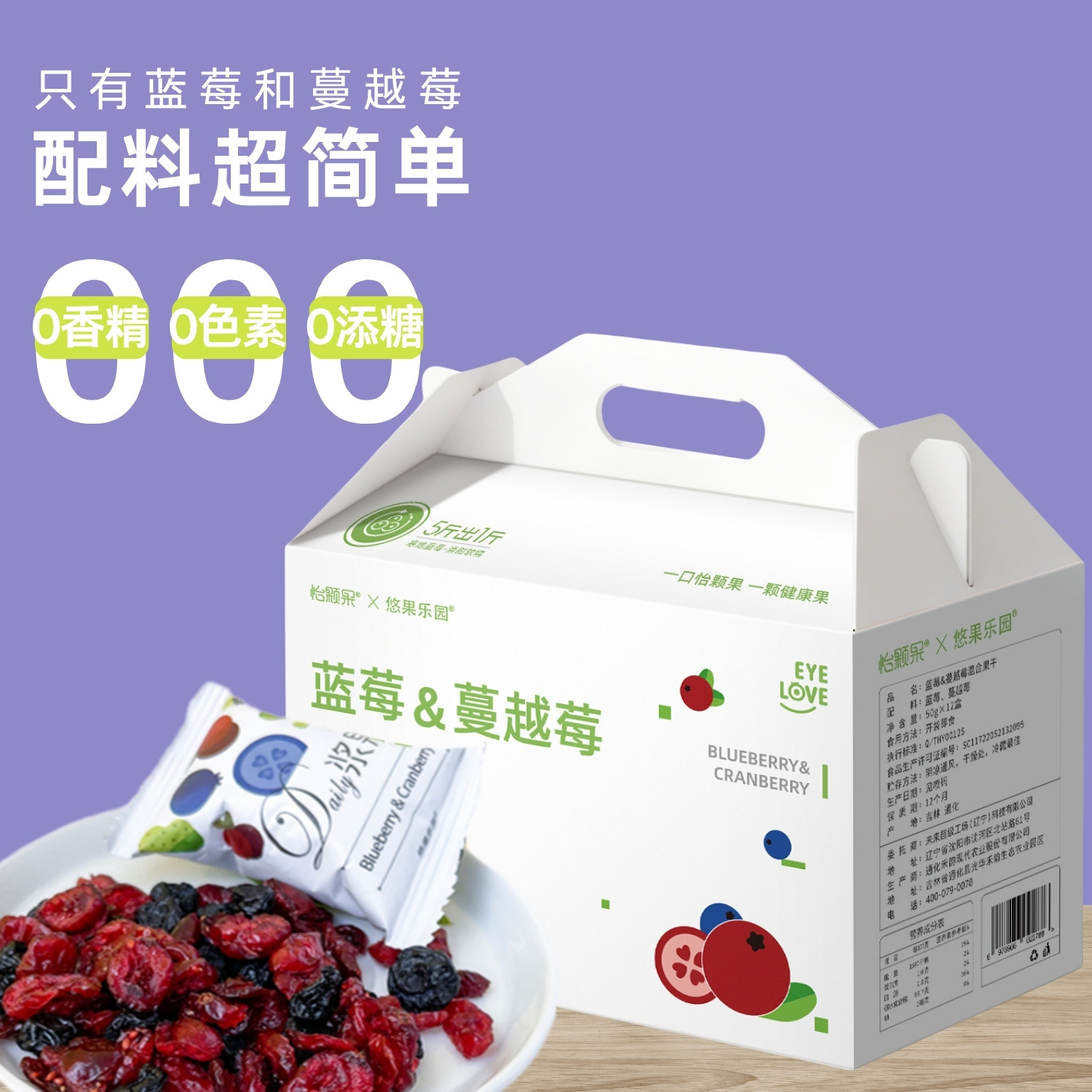 东北蔓越莓干长白山蓝莓干混合果干600g/12盒无添加剂礼盒曼越梅