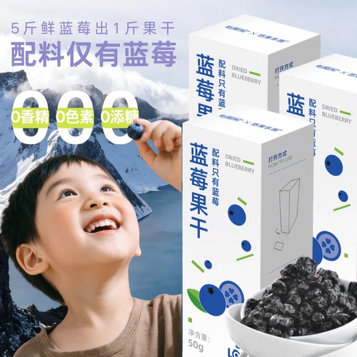 无添加长白山蓝莓干150g