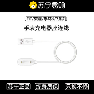 适用华为手环7/6/6pro充电器