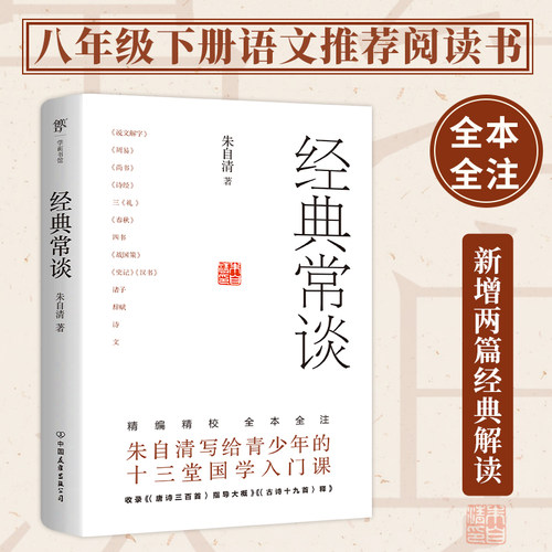 经典常谈八年级下册阅读名著