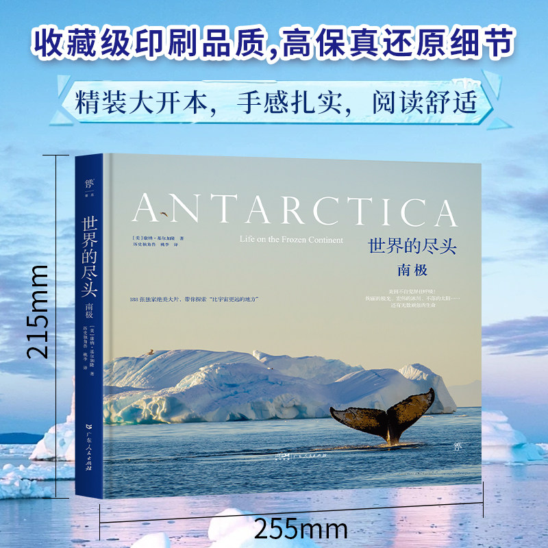 创美工厂世界的尽头南极+北极精装全彩版 旅行科普作家高分神作 近200幅摄影图揭开南北极神秘面纱 探索比宇宙更远的地方