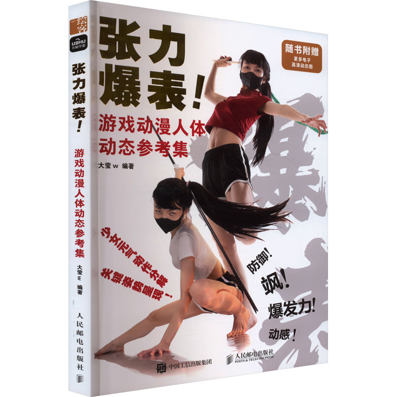 张力爆表! 游戏动漫人体动态参考集