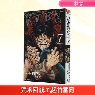 咒术回战 7 起首雷同