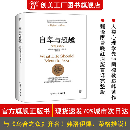 自卑与超越正版阿德勒赠思维导图