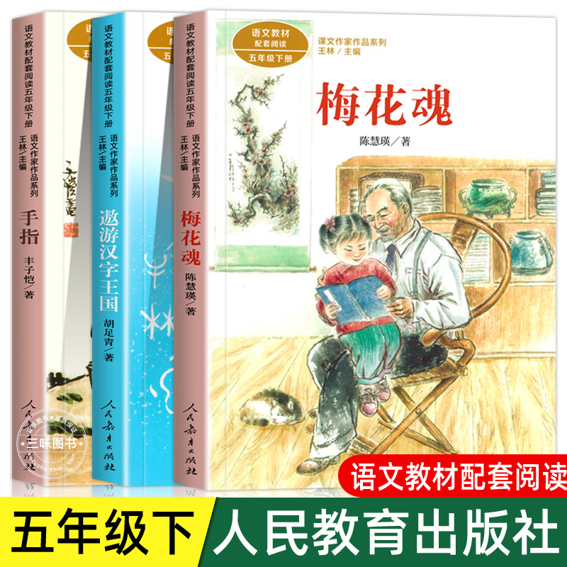 人教版课文作家作品系列五5年级上册下册全套语文教材拓展阅读读课外阅读书慈母情深小岛梅花魂手指遨游汉字王国人民教育出版社怎么样,好用不?