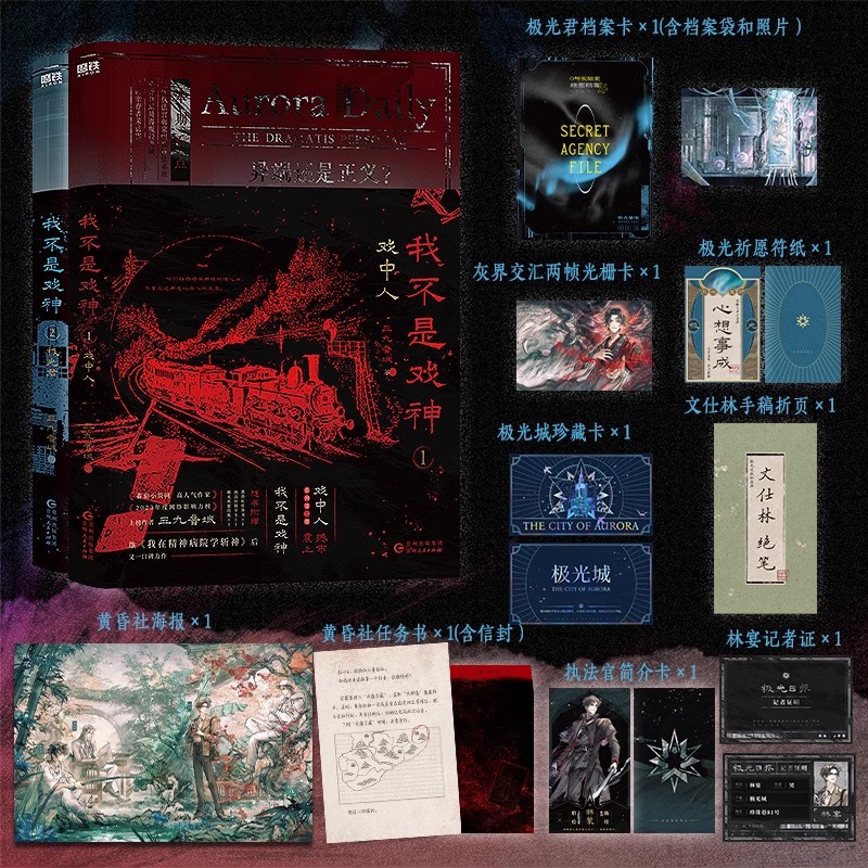 我不是戏神正版123456新书戏中人极光君三九音域著 番茄小说9.8分高人气作品陈伶我在精神病院学斩神夜幕之下作者都市异能实体小说