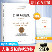 创美工厂自卑与超越经典版 阿德勒正版曹晚红原版直译乌合之众人际交往心理学社会心理学与生活入门基础沟通畅销书排行榜正版书籍