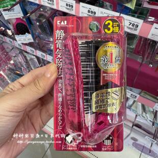 日本KAI贝印折叠3倍防静电梳子小巧便携迷你宽齿硬多排骨按摩梳子