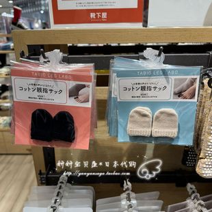 现货 日本Tabio靴下屋日本制丝袜伴侣大拇指袜套脚趾脱丝勾丝保护