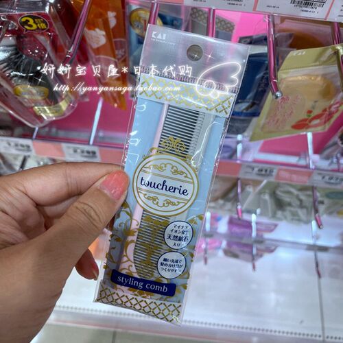 日本kai贝印折叠打毛密齿尖尾梳