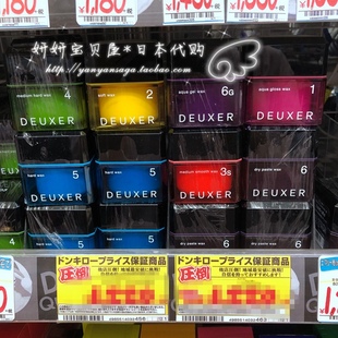 日本DEUXER 003空气造型发蜡蓬松定型发泥清爽不粘腻80g Wax Hair