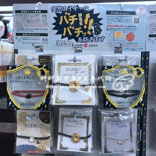 日本eleblo防去除减轻静电手环运动链腕带开车门平衡能量男女情侣 - 封面